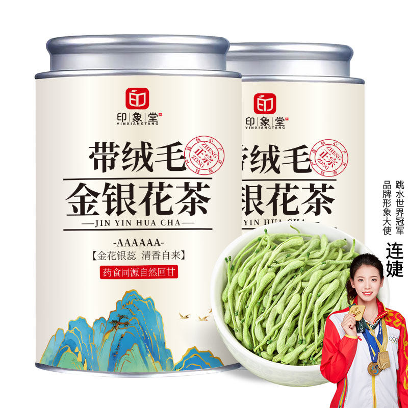 印象堂茶叶 带绒毛正宗2026金银花茶 非山银花凉茶熬夜花蕾花草茶