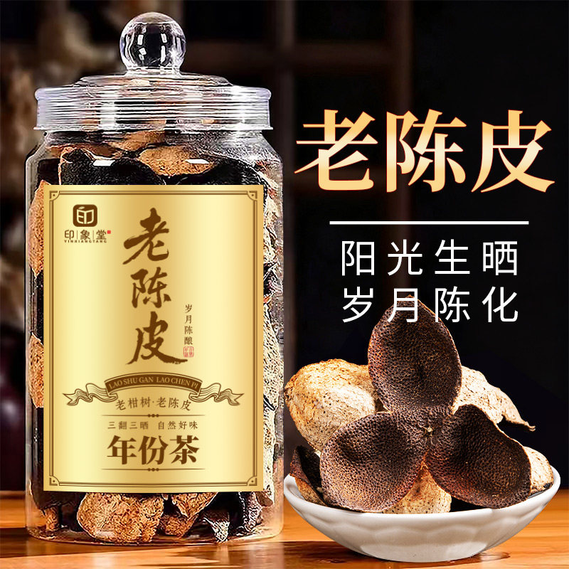 印象堂陈皮老陈皮柑皮陈化特产陈皮干自己喝泡水专用端午节送长辈
