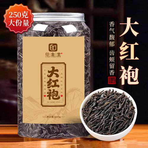 好茶精选醇香大红袍|超千人收藏