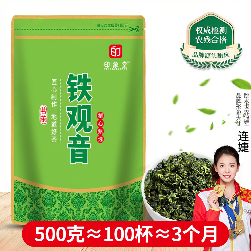 印象堂茶叶铁观音一级500g袋装祥华原产2026新茶乌龙茶礼品自己喝