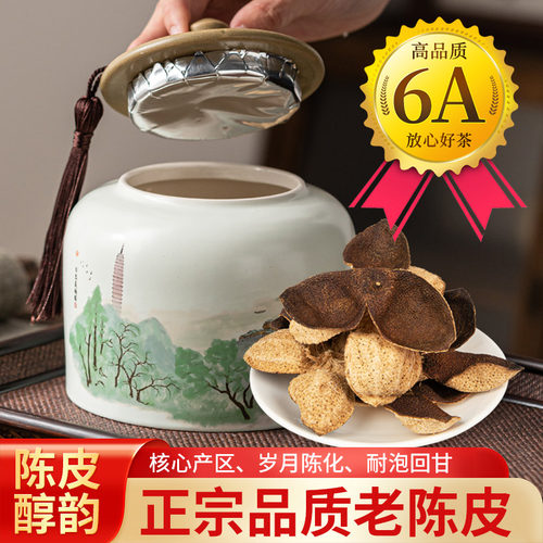 印象堂老陈皮正宗陈皮橘皮干煲汤 自然生晒泡水专用 陶瓷罐装125g