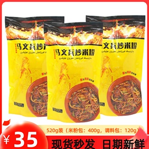 马文兵炒米粉炒年糕新疆正宗中辣炒米粉湿粉方便速食520g*3袋包邮