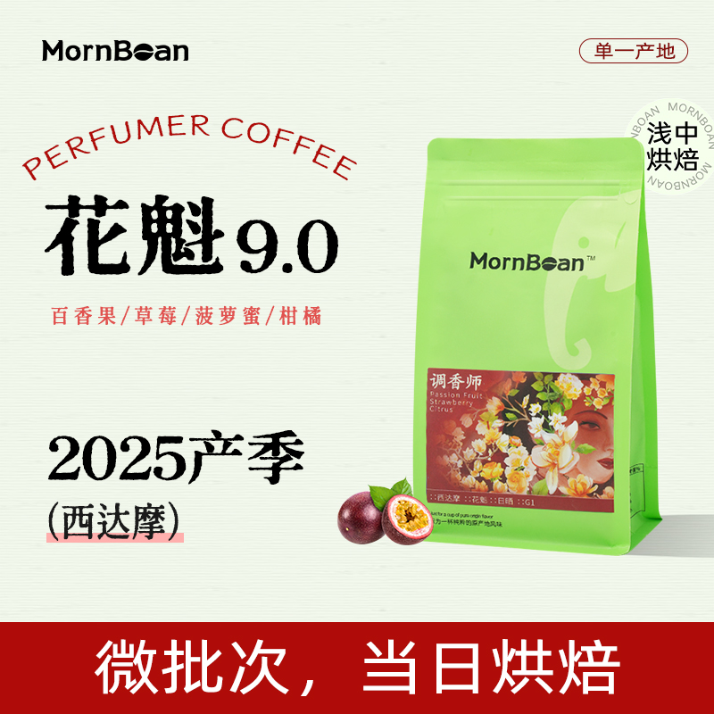 MornBean调香师！花魁G1西达摩！