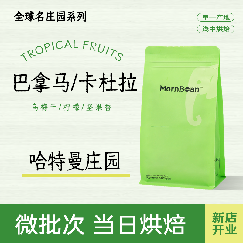 巴拿马哈特曼庄园卡杜拉水果风味明显全球名庄园精选