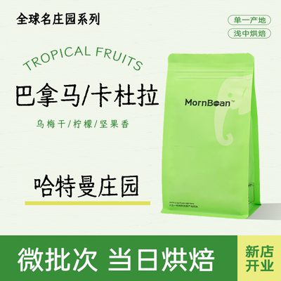 巴拿马哈特曼庄园卡杜拉