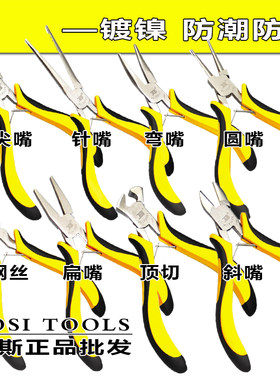 镀镍防锈防水钢丝钳尖嘴钳波斯