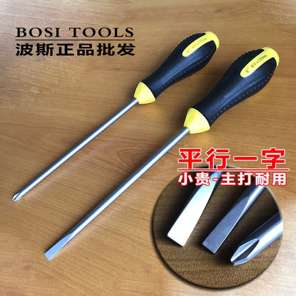 波斯螺丝刀平行一字刀头十字改锥起子工具硬铬钒钢防滑强磁螺丝批