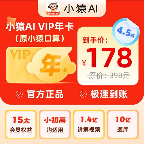 小猿AI会员错题视频讲解