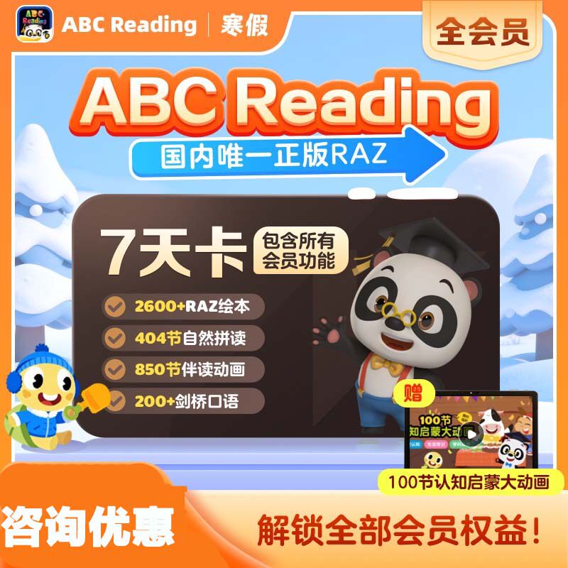 abcreading 英语分级阅读ABC Reading VIP年卡SVIP智能畅玩RAZ图片
