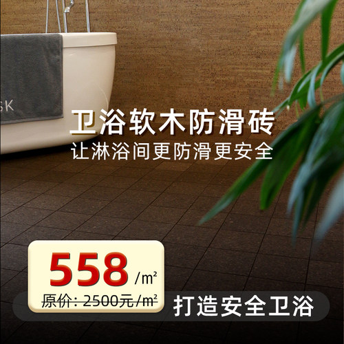 淋浴防滑砖瓷砖改造卫生间防滑