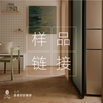 卡洛林软木地板墙板体验专拍