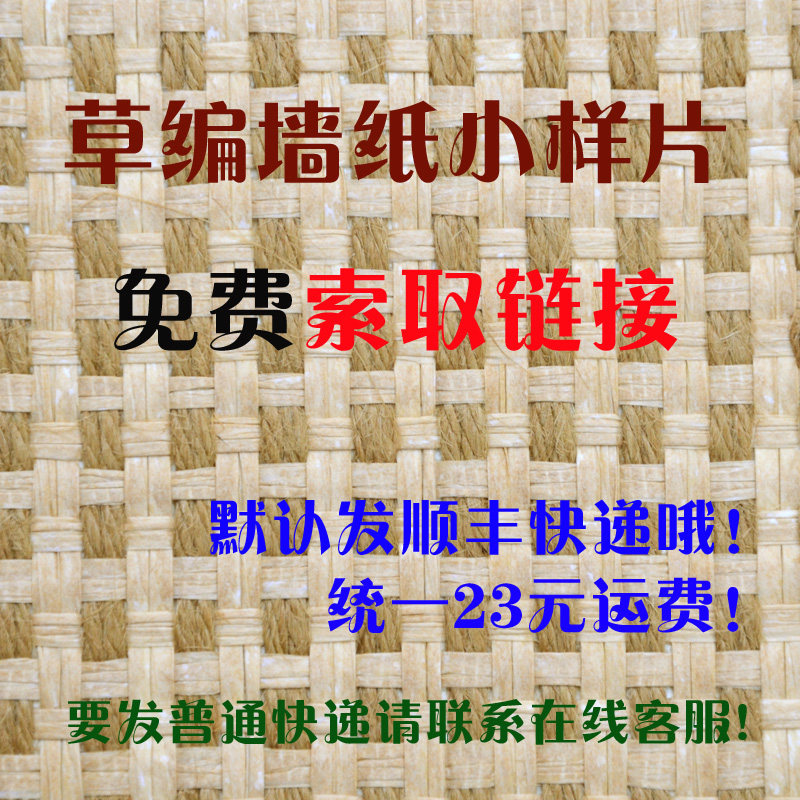 柜门草编墙纸 纸编藤编柜门吊顶宋式美学门板新型装饰材料小样,纺织面料/辅料/配套,样布/米样/小样/散剪布/零布头,淘宝优惠券,粉丝福利购,淘宝优惠卷