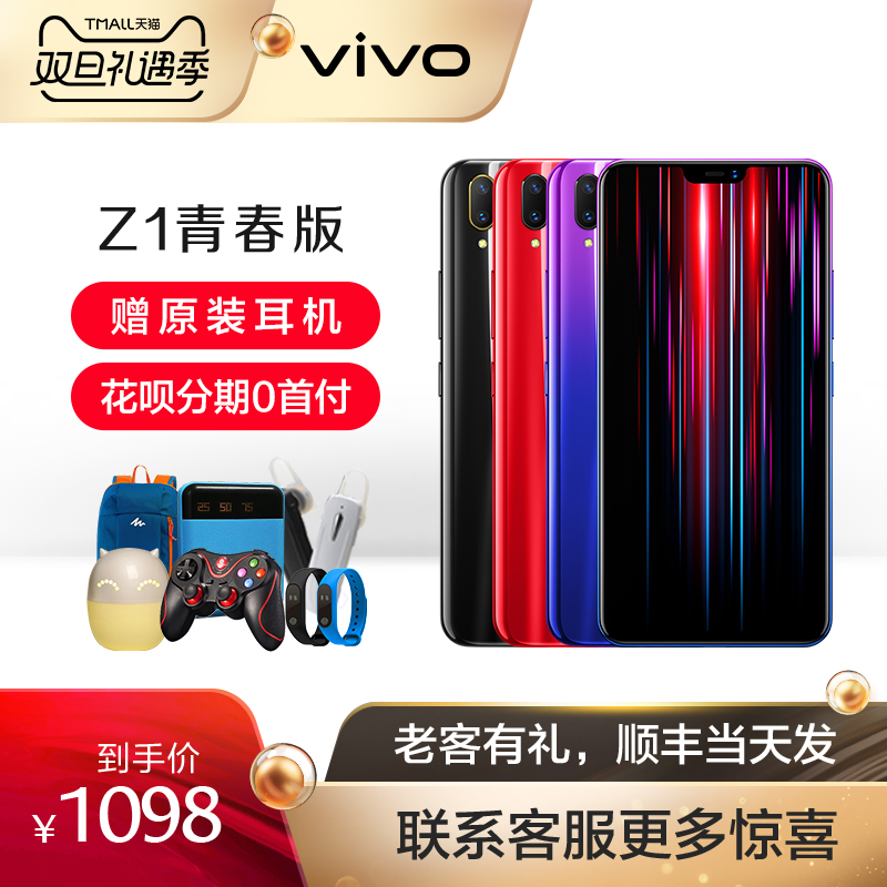ÏÖ»õÉÁ·¢vivo Z1Çà´º°æÈ«ÐÂÕýÆ·ÊÖ»úvivoy85vivoY93svivox9 vivoz1 y83 ÊÖ»úÔ×°ÊÖ»úvivoz3 vivoz3i