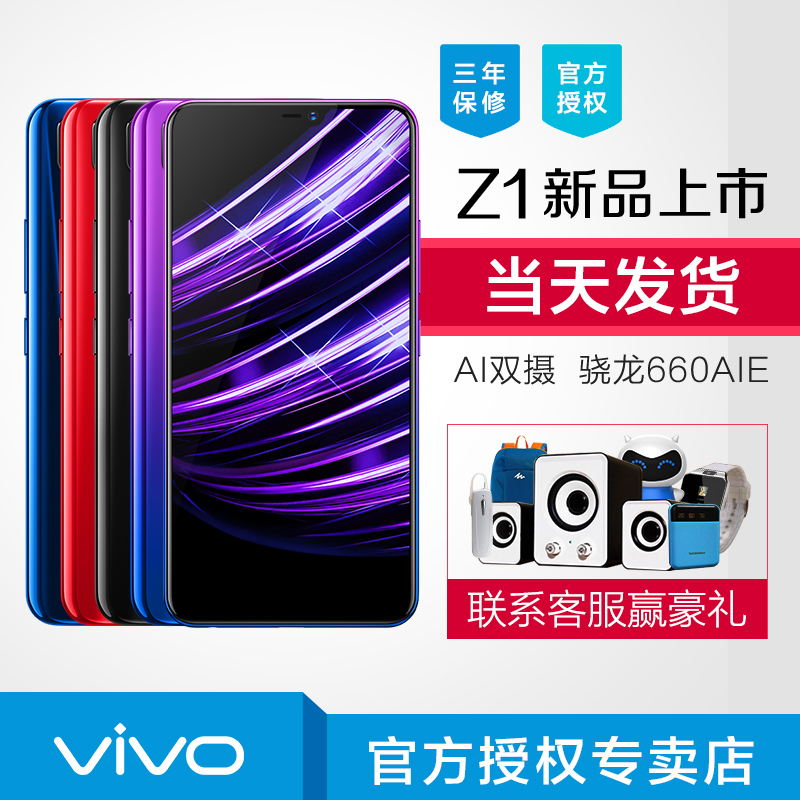 現貨發售vivo Z1全新官方正品手機vivox21vivox30 vivox9 vivoy85 vivoz1 手機限量版官方旗艦店官vivoz1