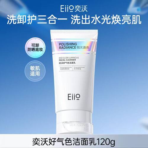 【Eiio】奕沃洗面奶抛光温和清洁