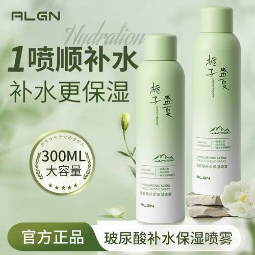 ALGN栀子花玻尿酸补水喷雾保湿