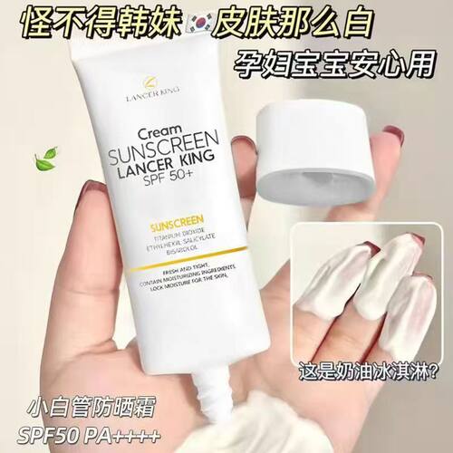Lancerking高倍防晒霜隔离乳清爽