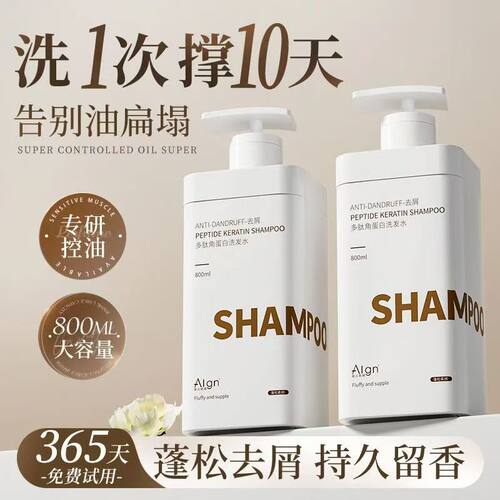 ALGN】多肽洗发水角蛋白控油蓬松