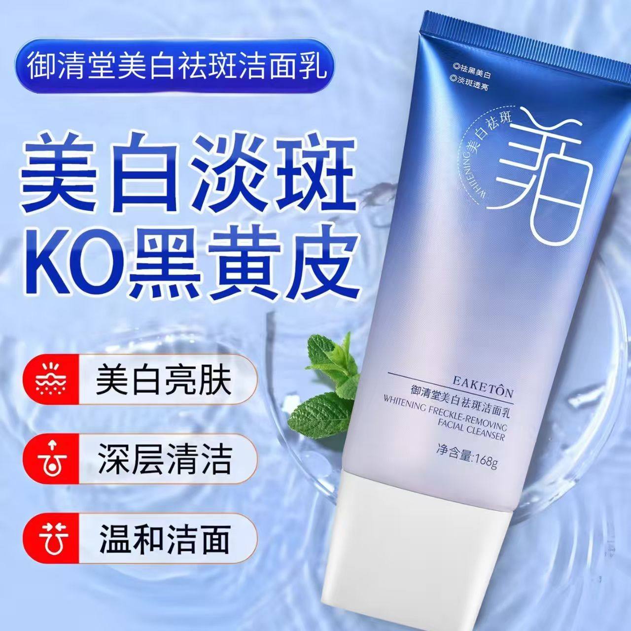 【淡斑提亮】御清堂美白祛斑洁面乳控油清洁去黑头收缩毛孔男女士,美容护肤/美体/精油,洁面,淘宝优惠券,粉丝福利购,淘宝优惠卷