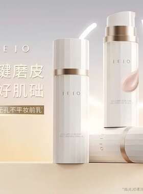 【JEJO】柔润控油妆前乳隐形毛孔