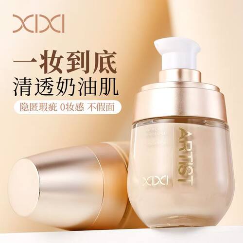 xixi雾感轻透持妆粉底液自然服帖