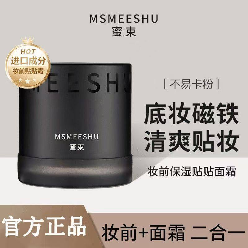 蜜束贴贴霜妆前隔离隐匿毛孔保湿