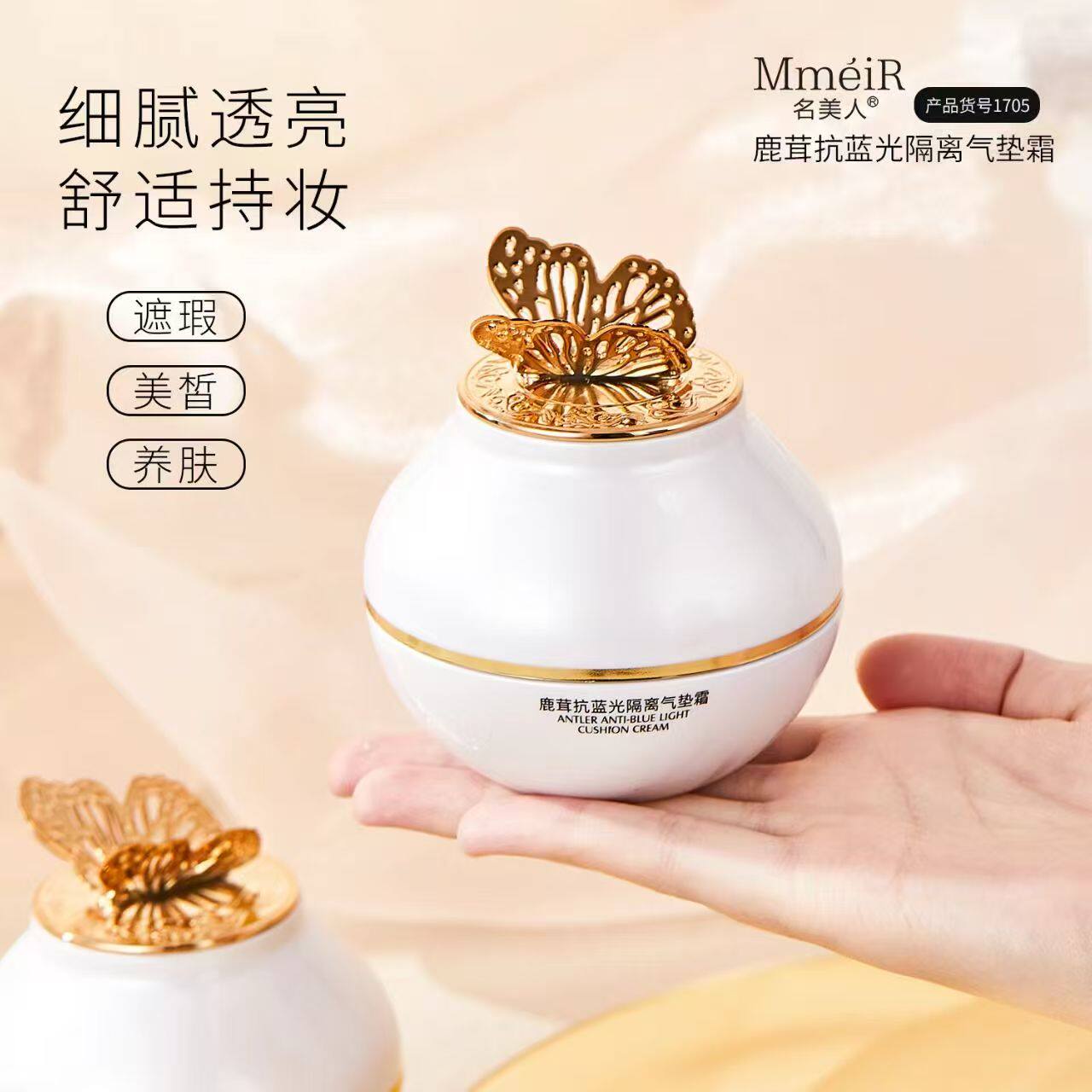 【拍一发二】名美人鹿茸抗蓝光蝴蝶隔离气垫BB霜不易卡粉保湿水润