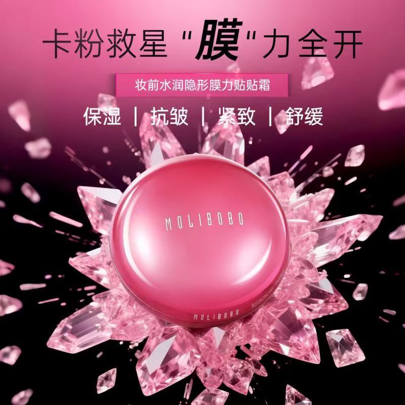 MOLIBOBO魔力波波妆前贴贴霜补水