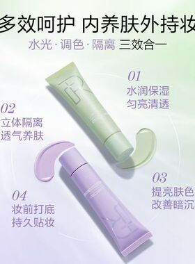 【芮加】隔离霜补水保湿妆前打底