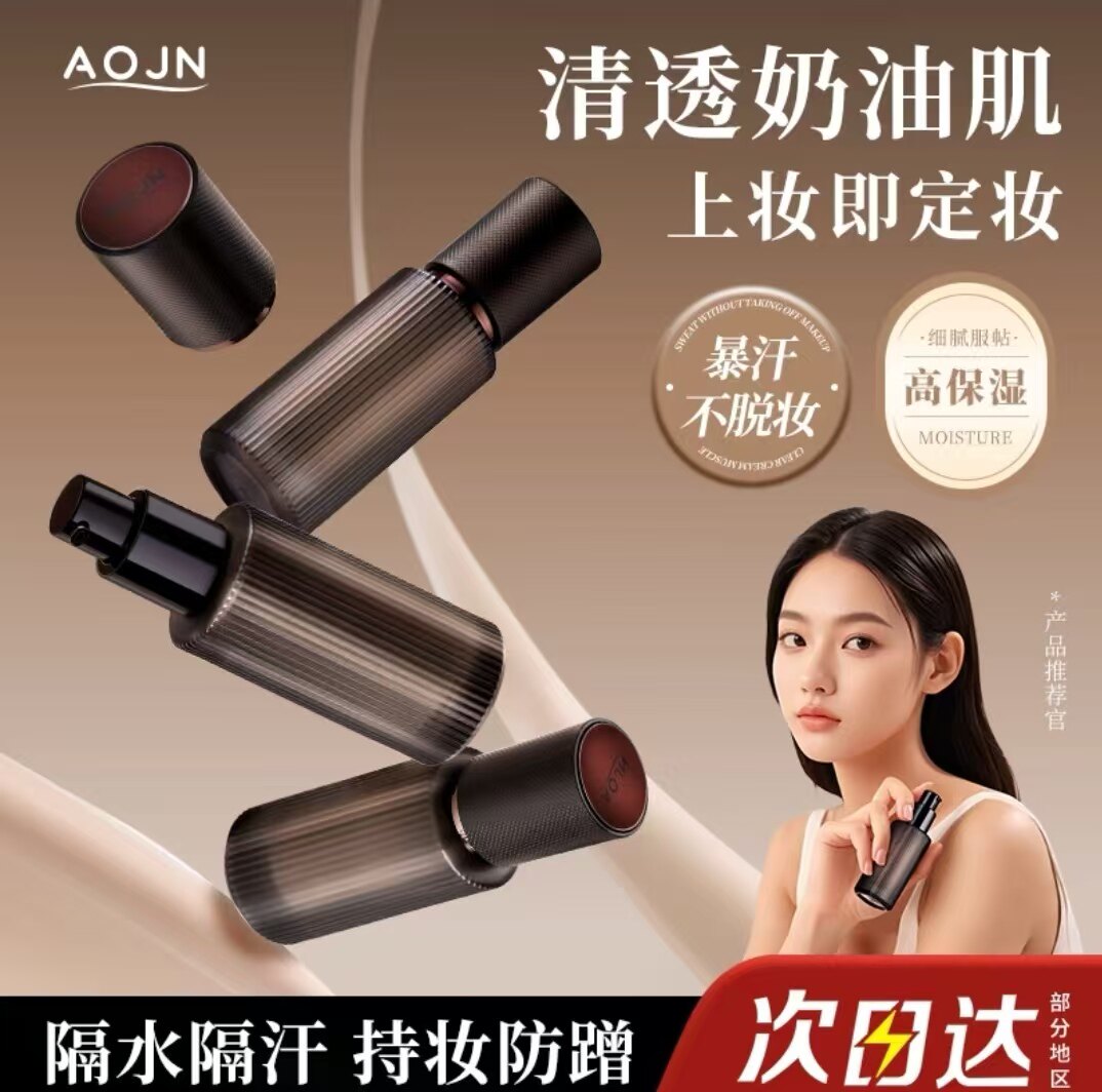 AOJN玻色因粉底液保湿遮瑕控油不脱妆轻薄透气提亮肤色长效持妆女