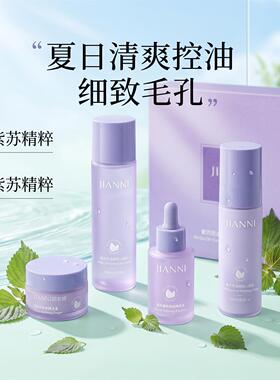 肌安妮】紫苏控油细腻亲肤四件套