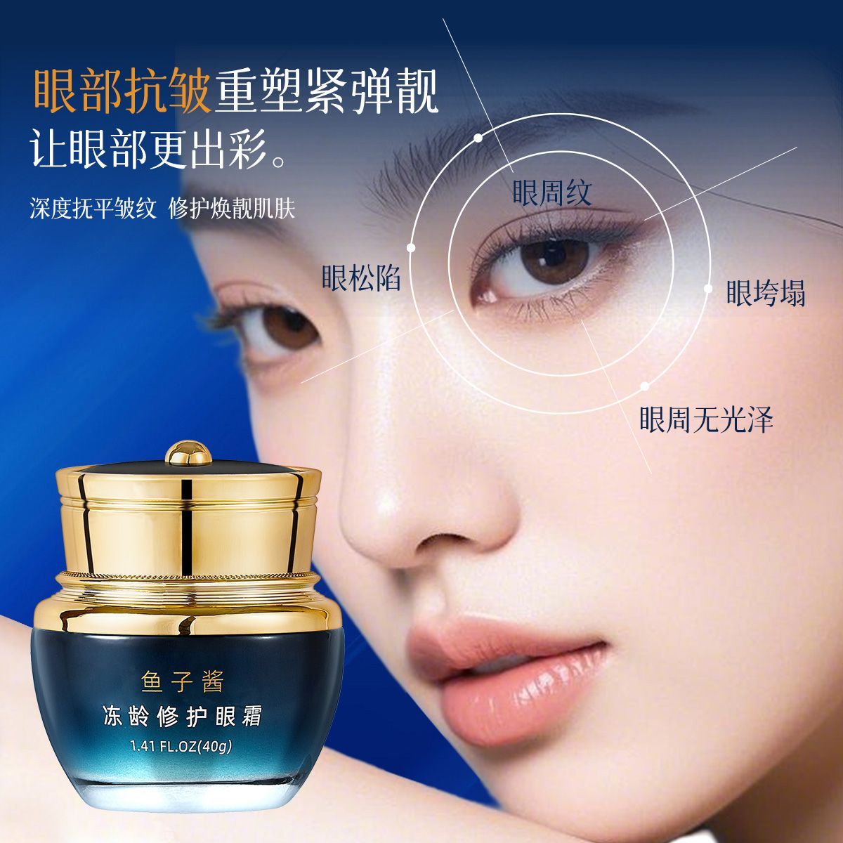 欧诱鱼子酱冻龄修护眼霜抗皱紧致