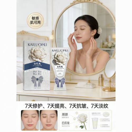 凯洛菲白玫瑰胶原发光乳霜面膜