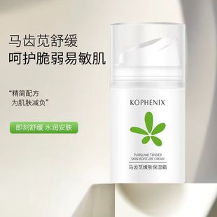 孔凤春马齿苋保湿霜补水舒缓肌肤水润透亮沁润嫩肤深层滋润嫩肤女