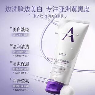【到手2支】LILIA烟酰胺美白淡斑洗面奶提亮肤色去黄淡斑男女学生
