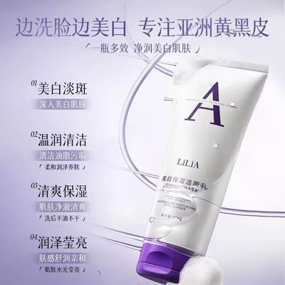 LILIA烟酰胺美白淡斑洗面奶