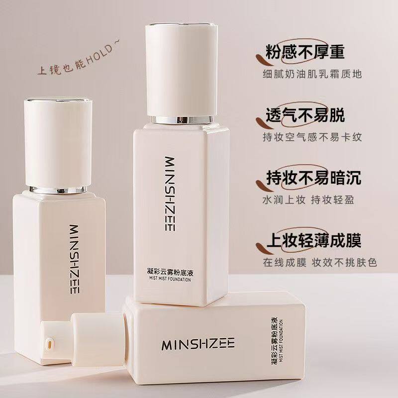 【茗希芝】持妆粉底液水润保湿