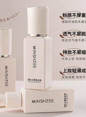 【茗希芝】持妆粉底液水润保湿