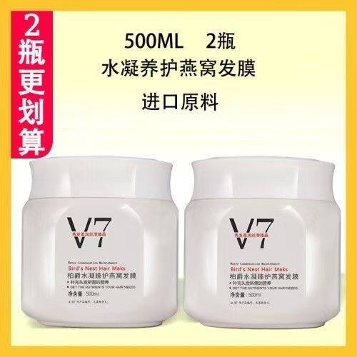 柏爵V7秀发柔润丝滑水凝臻护发膜