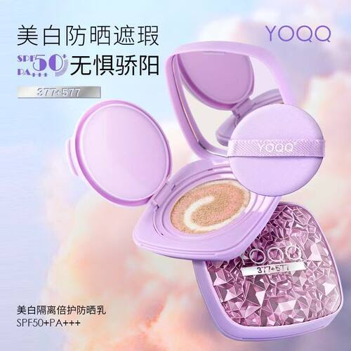 YOQQ377+577美白防晒气垫素颜霜