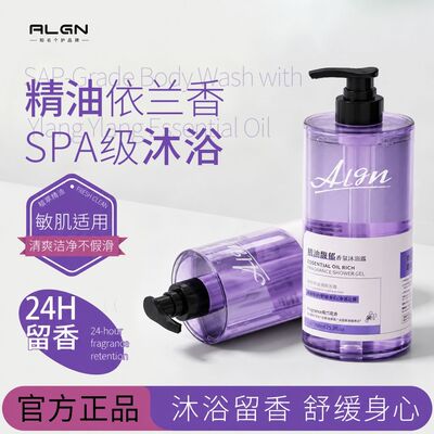 ALGN依兰香氛精油沐浴露控油保湿