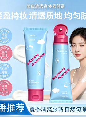 云朵身体素颜霜美白遮瑕保湿提亮