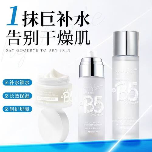 Lancerking】维生素B5精华水乳霜