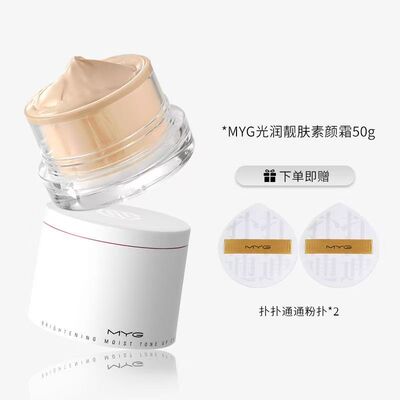 MYG魅颜堂懒人素颜霜自然轻透