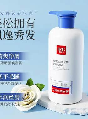 SOCUS海洋主义二硫化硒洗发水