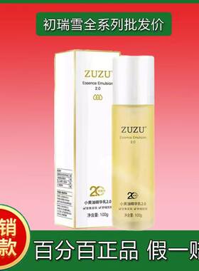 ZUZU小黄油精华乳肌底修护液