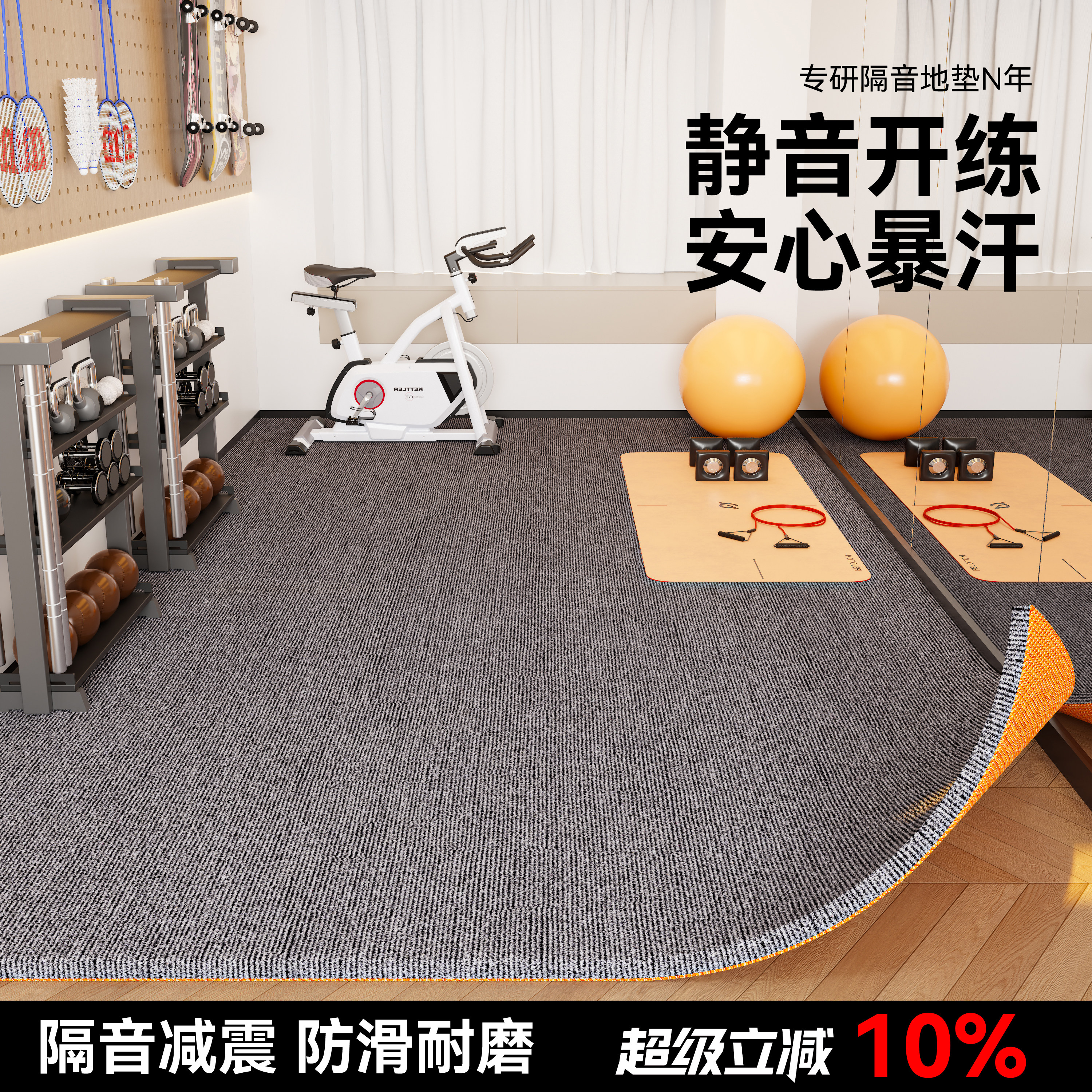 健身房地垫瑜伽垫防滑减震静音加厚缓冲垫家用楼层专业隔音地毯垫