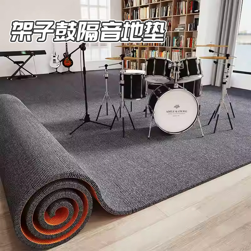架子鼓专用隔音地垫防震垫子减震垫钢琴家用楼上楼下降噪吸音地毯