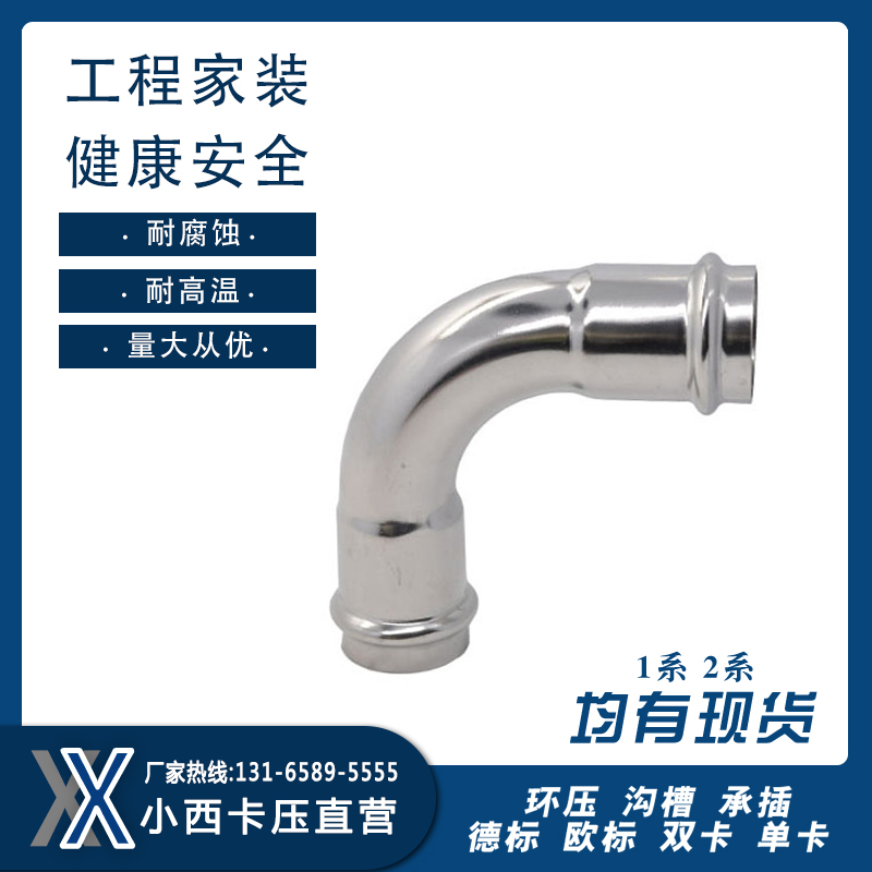 90度小西卡压管件厂家直销