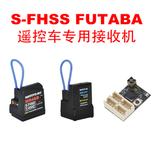 MOTIVE-RC 2.4G MR4SB MR4SF MR4SM SFHSS接收机兼容FUTABA遥控器